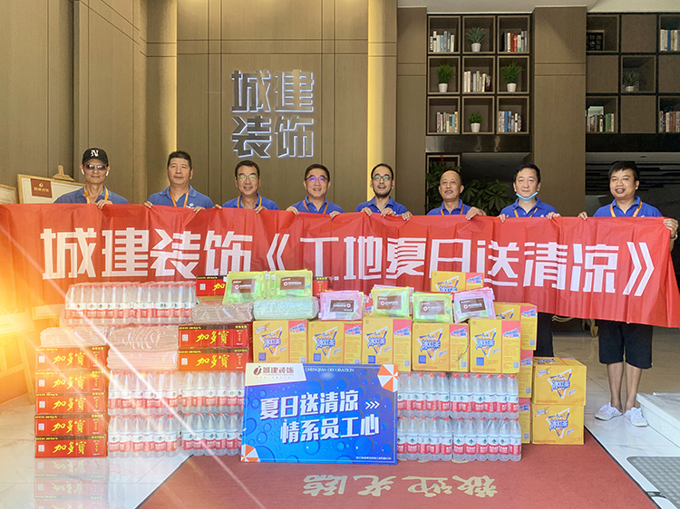 夏日清涼｜ 你們堅(jiān)守工地，我們守護(hù)你們！