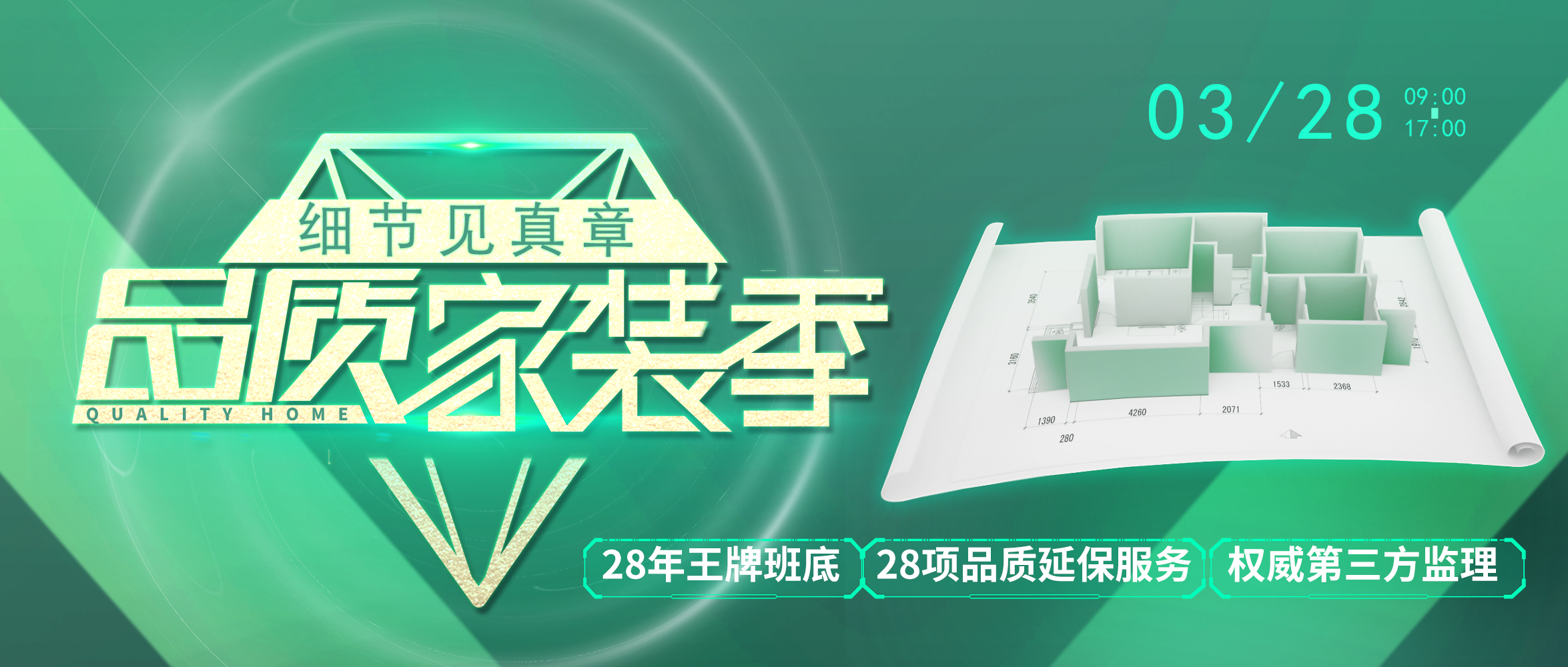 城建裝飾 #品質(zhì)家裝季# 正式啟動(dòng)！