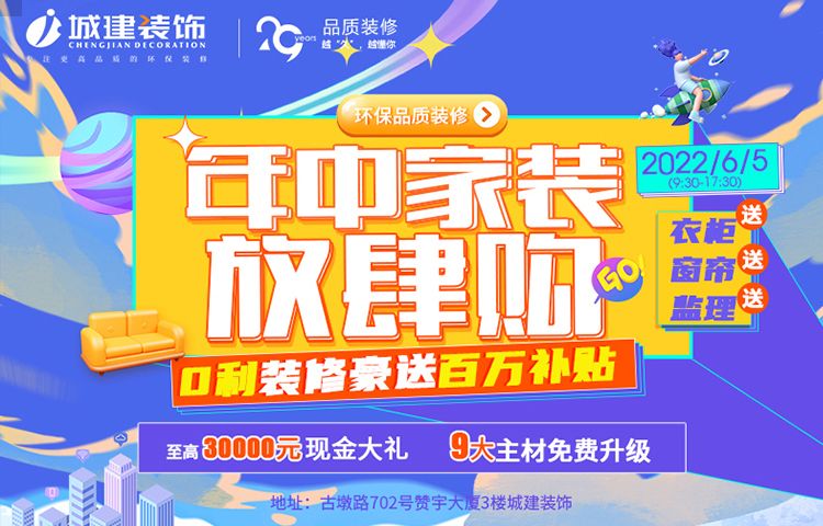 年中家裝放肆購(gòu)，半價(jià)狂歡火熱來(lái)襲！ 