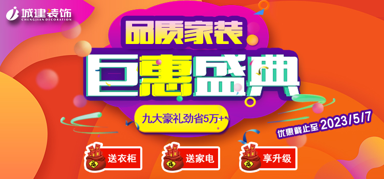 強強聯(lián)合！杭州5月7日家裝盛典，百萬福利鉅惠來襲！